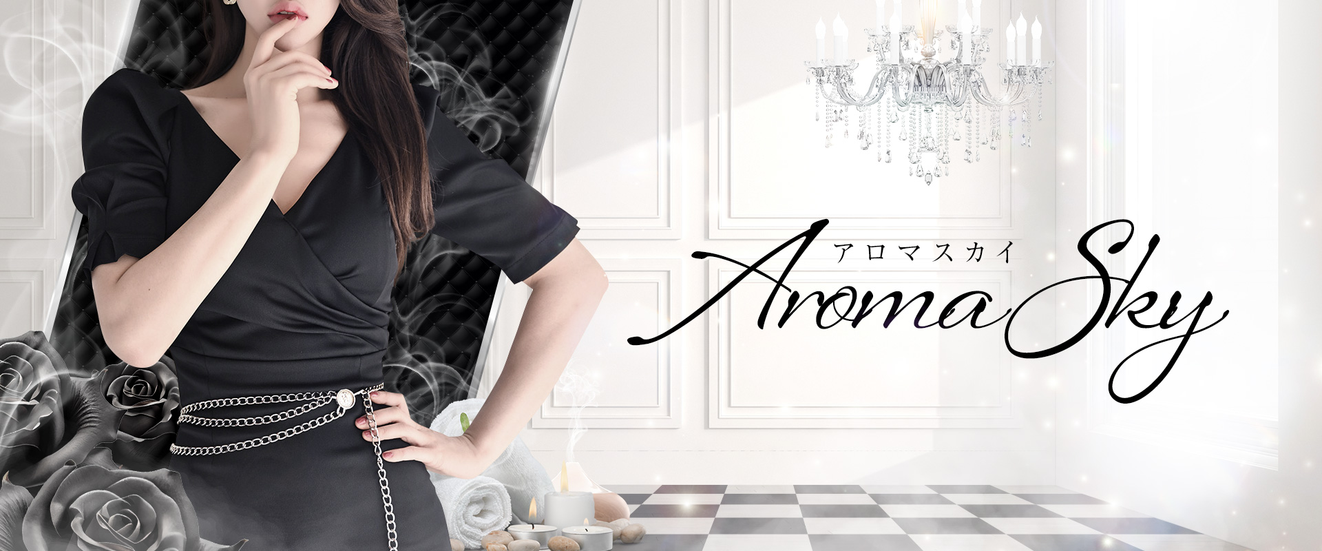 AROMA SKY（アロマスカイ）